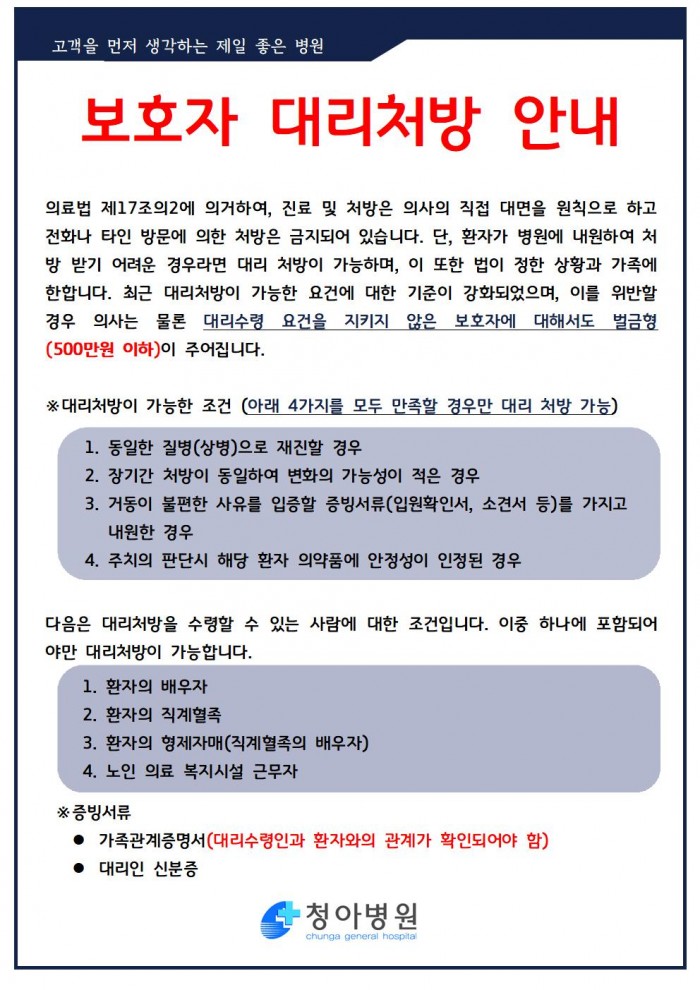 대리처방안내-1912001.jpg