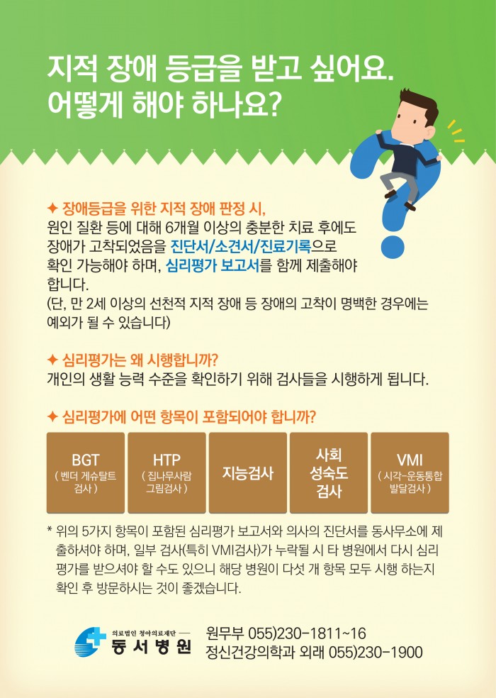 지적장애등급안내-최종.jpg