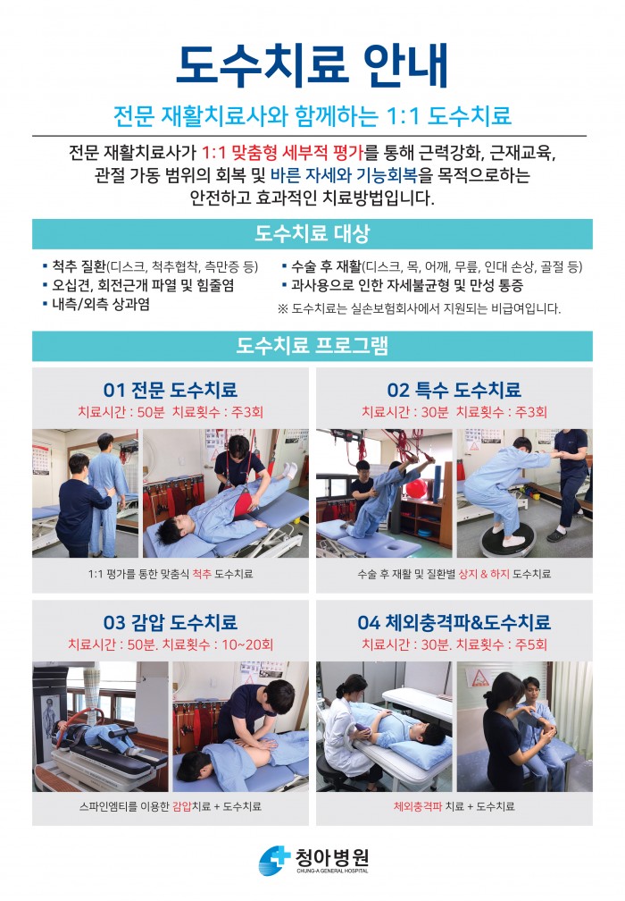 도수치료1.jpg